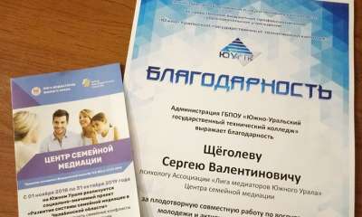 Знакомство с медиацией
